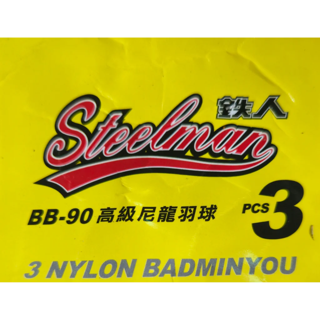 鐵人3入高級尼龍羽毛球 - 圖片 2
